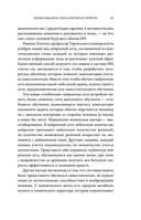 Алгоритм судного дня. Как Facebook, Google, Microsoft, Apple и другие корпорации создают искусственный суперинтеллект и почему это приведет к катастрофе — фото, картинка — 58