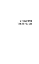 Собрание сочинений Дины Рубиной. Том 12 — фото, картинка — 10