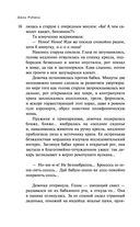Собрание сочинений Дины Рубиной. Том 12 — фото, картинка — 13