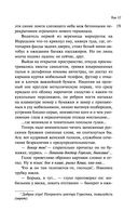 Собрание сочинений Дины Рубиной. Том 12 — фото, картинка — 16