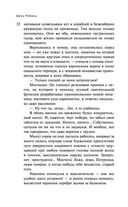 Собрание сочинений Дины Рубиной. Том 12 — фото, картинка — 29