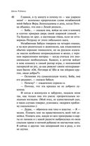 Собрание сочинений Дины Рубиной. Том 12 — фото, картинка — 37