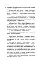 Собрание сочинений Дины Рубиной. Том 12 — фото, картинка — 39