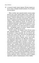 Собрание сочинений Дины Рубиной. Том 12 — фото, картинка — 49