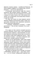 Собрание сочинений Дины Рубиной. Том 12 — фото, картинка — 52