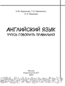 Английский язык. Учусь говорить правильно. 2 класс — фото, картинка — 1