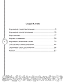 Английский язык. Учусь говорить правильно. 2 класс — фото, картинка — 2