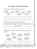 Английский язык. Учусь говорить правильно. 2 класс — фото, картинка — 3