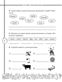 Английский язык. Учусь говорить правильно. 2 класс — фото, картинка — 4