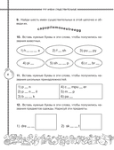 Английский язык. Учусь говорить правильно. 2 класс — фото, картинка — 6