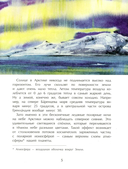 Арктика. Ледяная шапка Земли — фото, картинка — 3