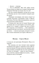 Москва-Петушки — фото, картинка — 17