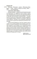 Москва-Петушки — фото, картинка — 19