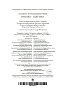 Москва-Петушки — фото, картинка — 20