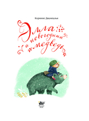 Элла и новогодний медведь — фото, картинка — 4