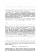Живи долго! Научный подход к долгой молодости и здоровью — фото, картинка — 12