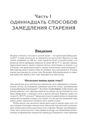 Живи долго! Научный подход к долгой молодости и здоровью — фото, картинка — 3