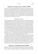Живи долго! Научный подход к долгой молодости и здоровью — фото, картинка — 9