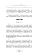 Природа: духовные практики с деревьями, растениями, камнями и ландшафтами — фото, картинка — 9