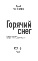 Горячий снег — фото, картинка — 2