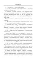 Горячий снег — фото, картинка — 8