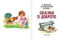 Сказки о доброте — фото, картинка — 1
