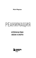 Реанимация. Истории на грани жизни и смерти — фото, картинка — 3
