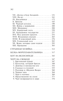 Дневник фокса Микки — фото, картинка — 2