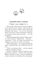 Дневник фокса Микки — фото, картинка — 3