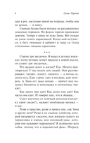 Дневник фокса Микки — фото, картинка — 4