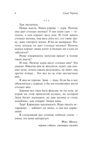 Дневник фокса Микки — фото, картинка — 6