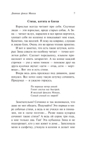 Дневник фокса Микки — фото, картинка — 7