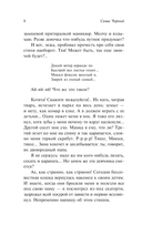 Дневник фокса Микки — фото, картинка — 8