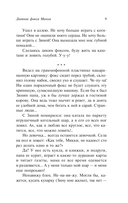 Дневник фокса Микки — фото, картинка — 9