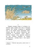 Серая Шейка. Сказки — фото, картинка — 1