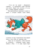 Серая Шейка. Сказки — фото, картинка — 5