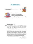 Серая Шейка. Сказки — фото, картинка — 10