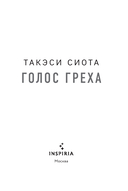 Голос греха — фото, картинка — 1