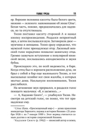 Голос греха — фото, картинка — 11