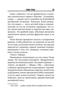 Голос греха — фото, картинка — 13