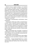 Голос греха — фото, картинка — 14