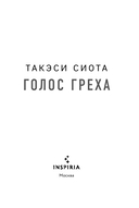 Голос греха — фото, картинка — 3