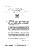 Голос греха — фото, картинка — 4