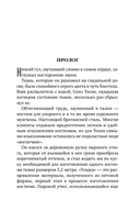 Голос греха — фото, картинка — 5