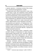 Голос греха — фото, картинка — 6