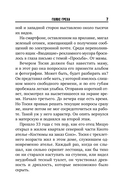 Голос греха — фото, картинка — 7