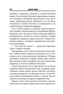 Голос греха — фото, картинка — 10