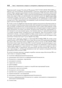 Информационная безопасность. Национальные стандарты Российской Федерации. Учебное пособие — фото, картинка — 12