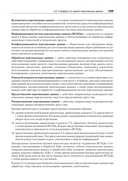 Информационная безопасность. Национальные стандарты Российской Федерации. Учебное пособие — фото, картинка — 9