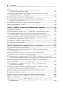 Информационная безопасность. Национальные стандарты Российской Федерации. Учебное пособие — фото, картинка — 5